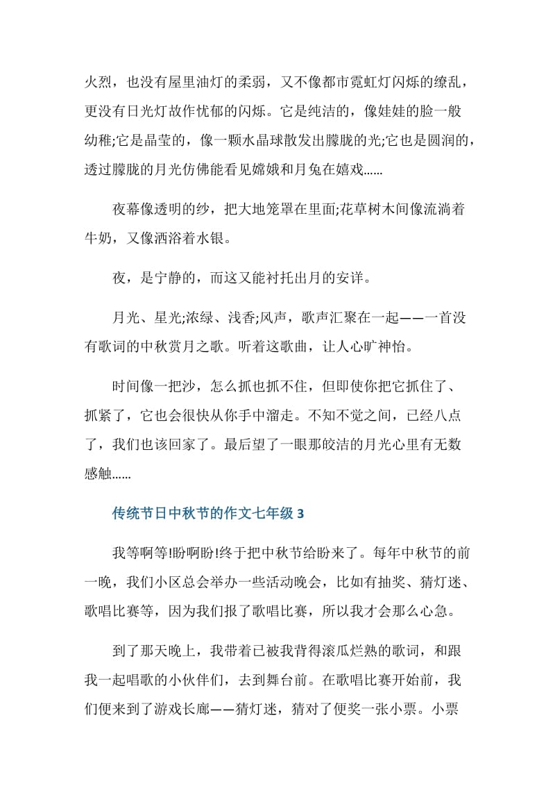 传统节日中秋节的作文七年级.doc_第3页