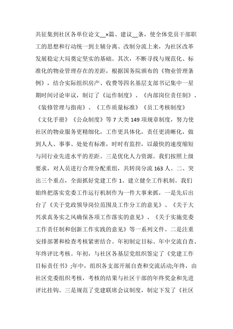 保险公司上半年工作总结1200字最新精选2020.doc_第2页