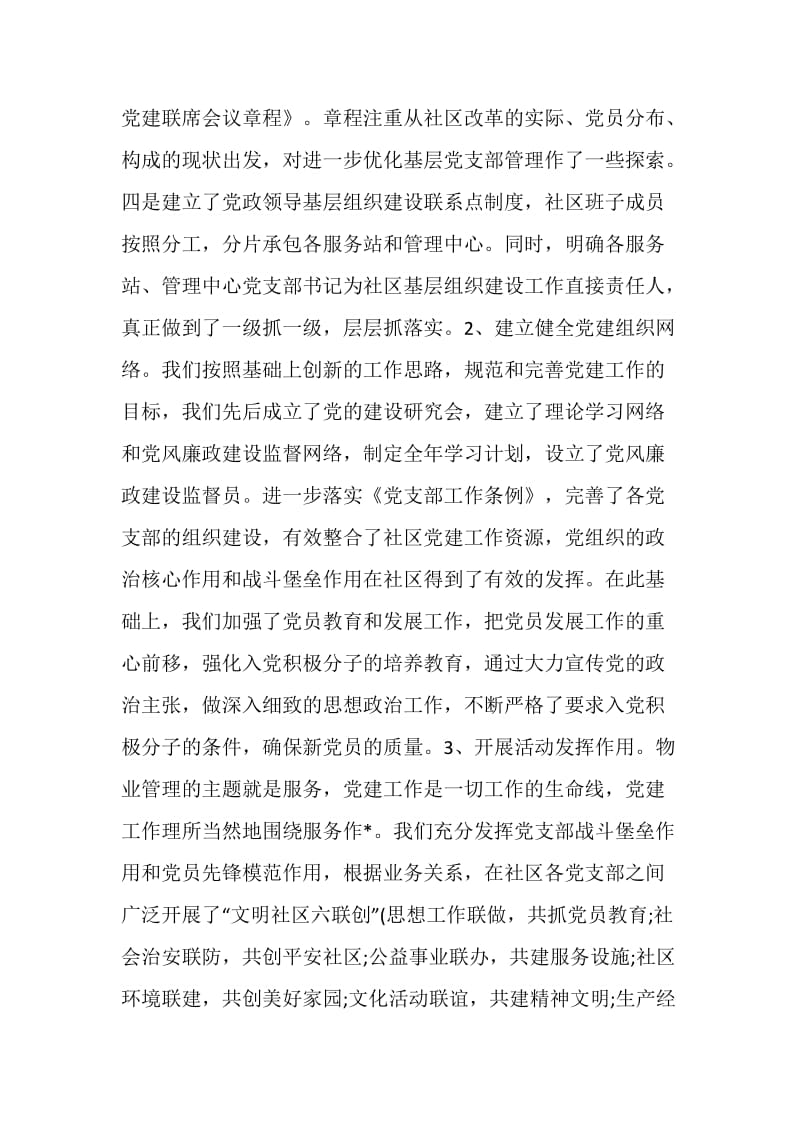 保险公司上半年工作总结1200字最新精选2020.doc_第3页