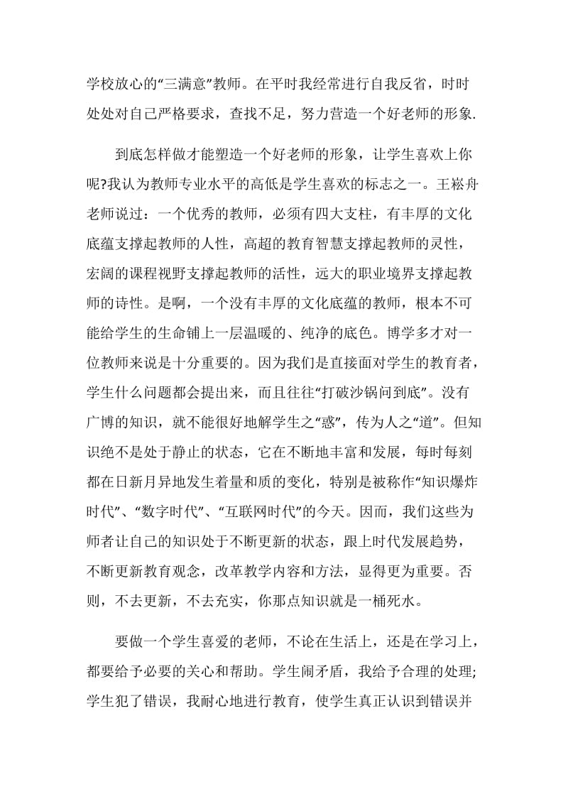 教师职业道德规范心得体会.doc_第2页