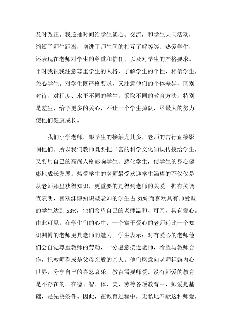 教师职业道德规范心得体会.doc_第3页