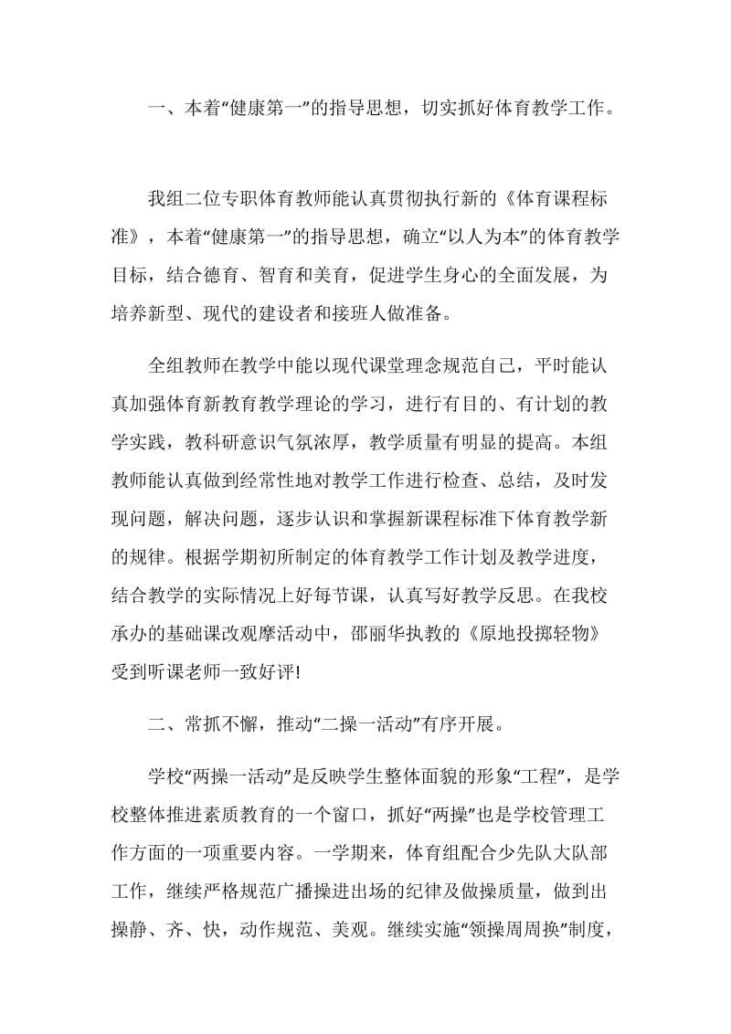 体育教师教学心得体会.doc_第2页