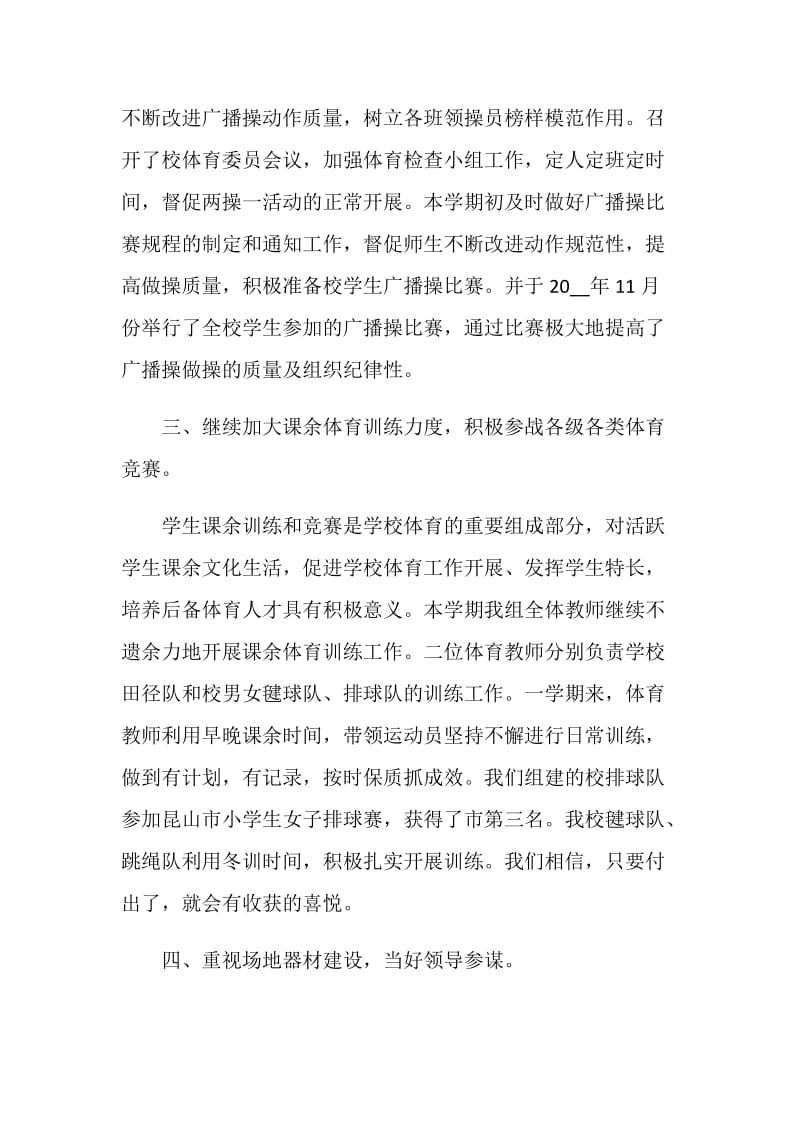 体育教师教学心得体会.doc_第3页