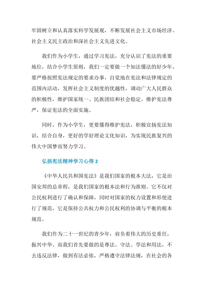 弘扬宪法精神学习心得最新5篇.doc_第2页