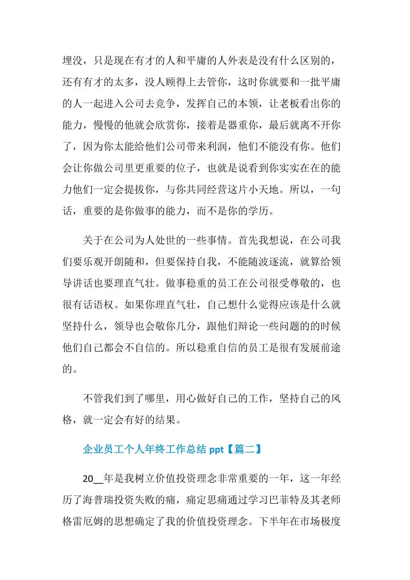 企业员工个人年终工作总结ppt素材2020.doc_第2页