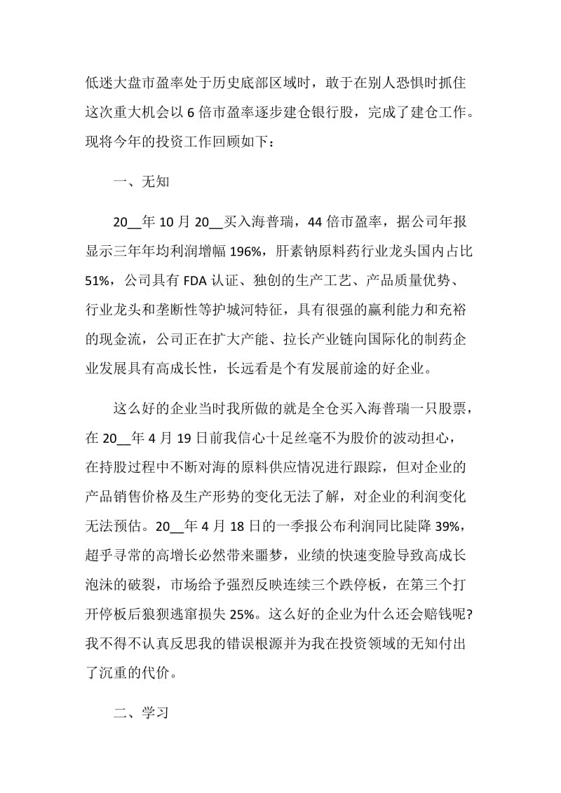 企业员工个人年终工作总结ppt素材2020.doc_第3页