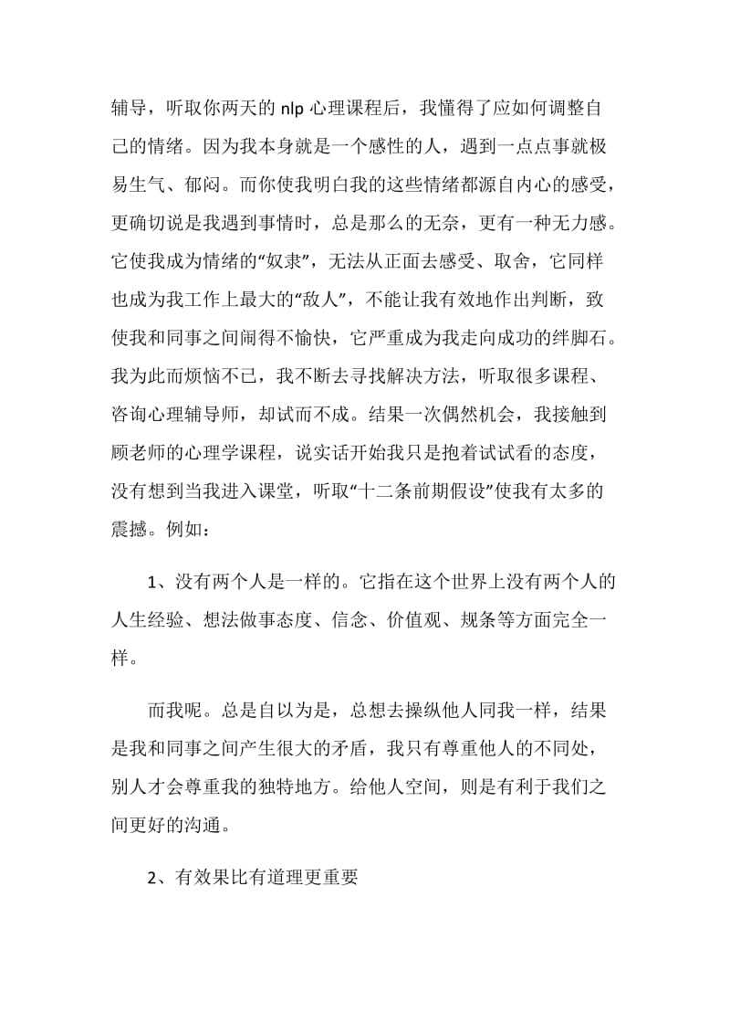 学生给老师写的感谢信.doc_第3页