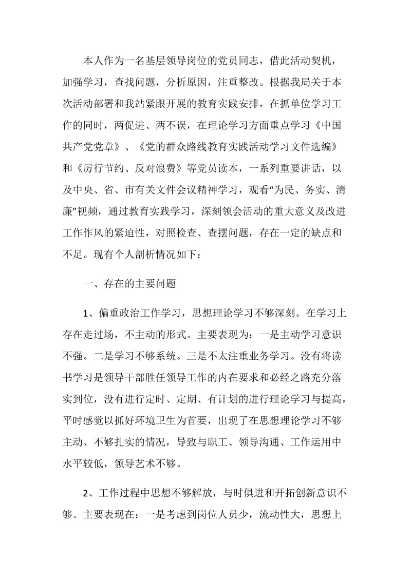 党员个人民主评议自我剖析检查材料范文.doc_第3页