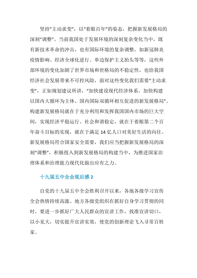 十九届五中全会观后感个人心得体会范文.doc_第3页