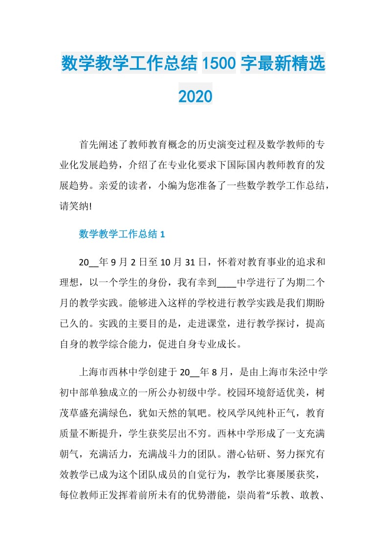 数学教学工作总结1500字最新精选2020.doc_第1页