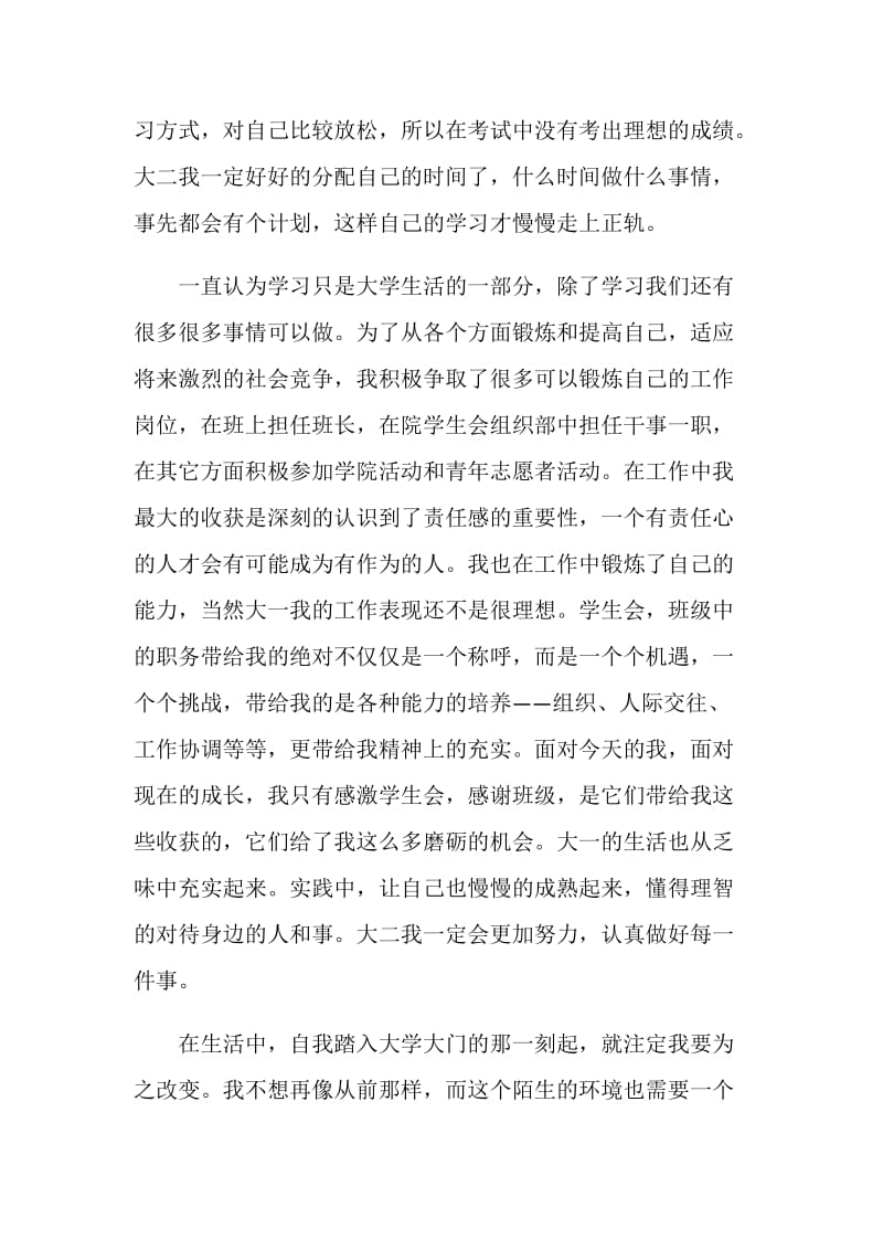 大学生学期个人学习总结范文.doc_第2页