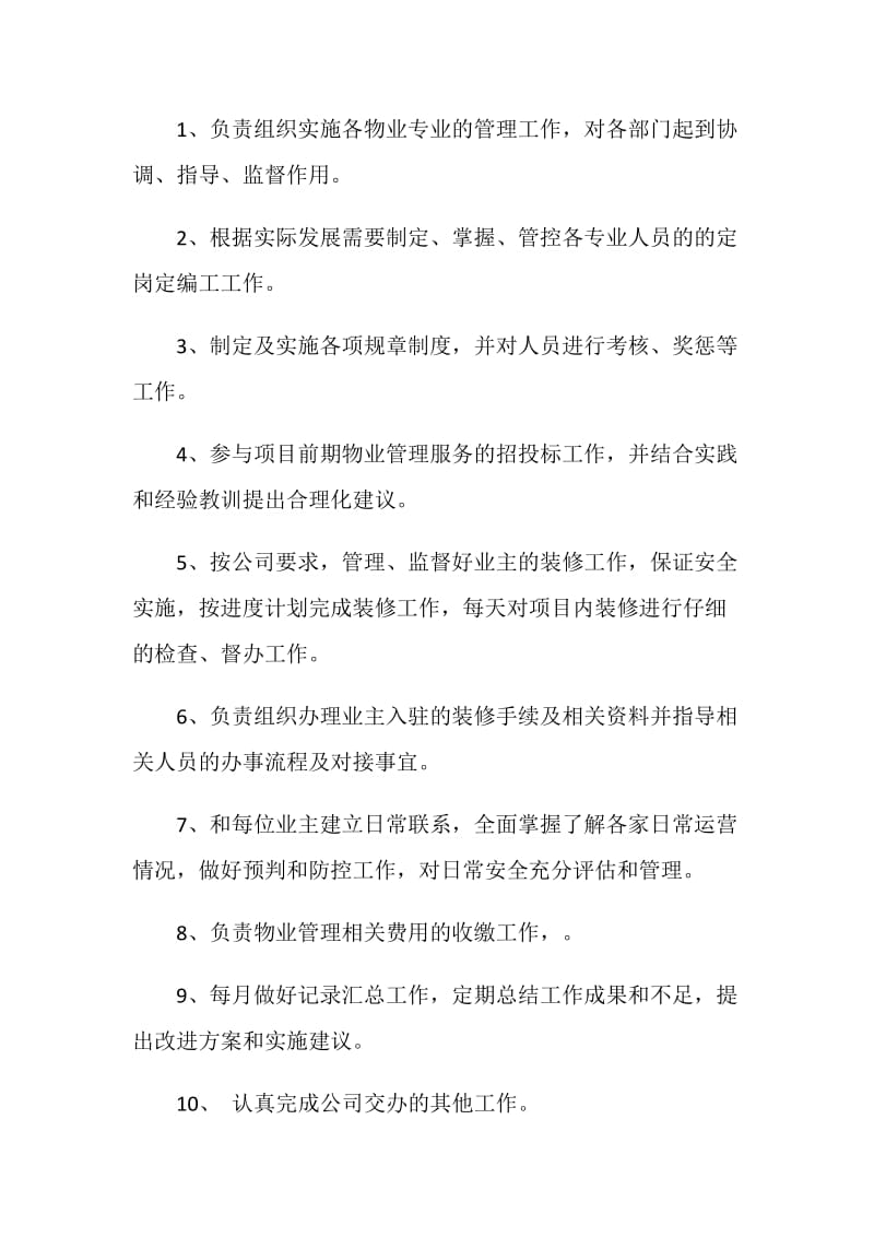 社区物业管理职责.doc_第2页