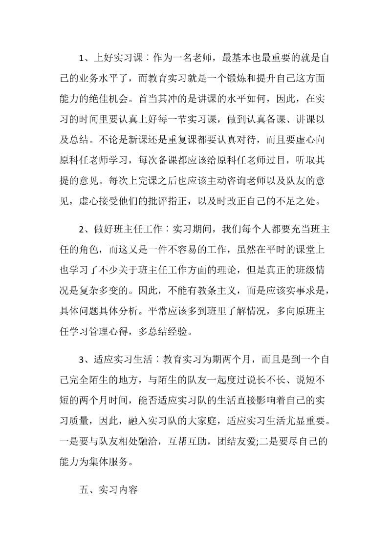 实习生教学工作计划范文锦集.doc_第2页