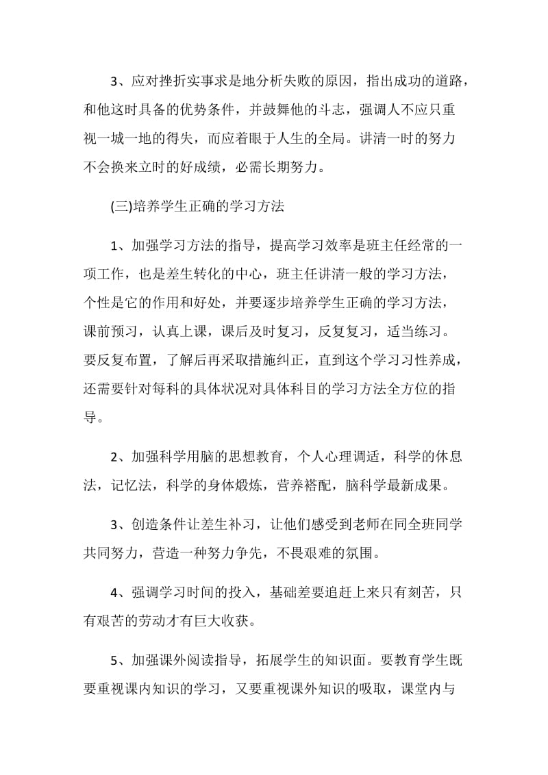 初中班务工作计划表.doc_第3页