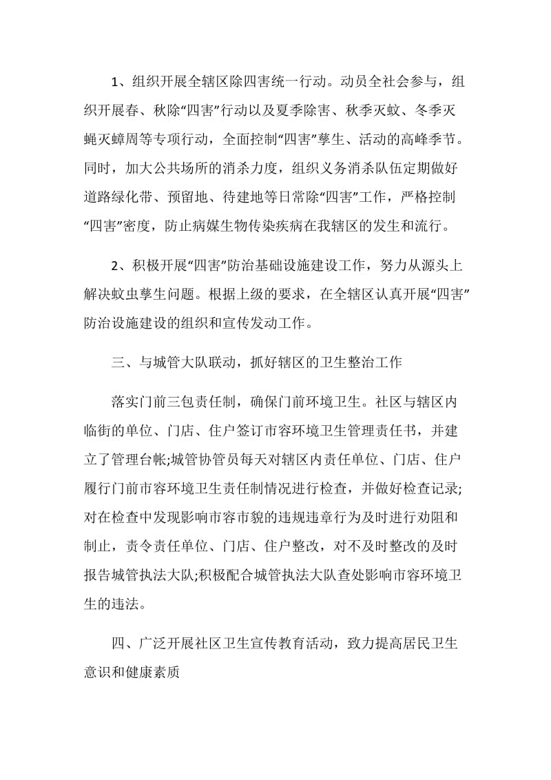 环卫下半年工作计划.doc_第2页