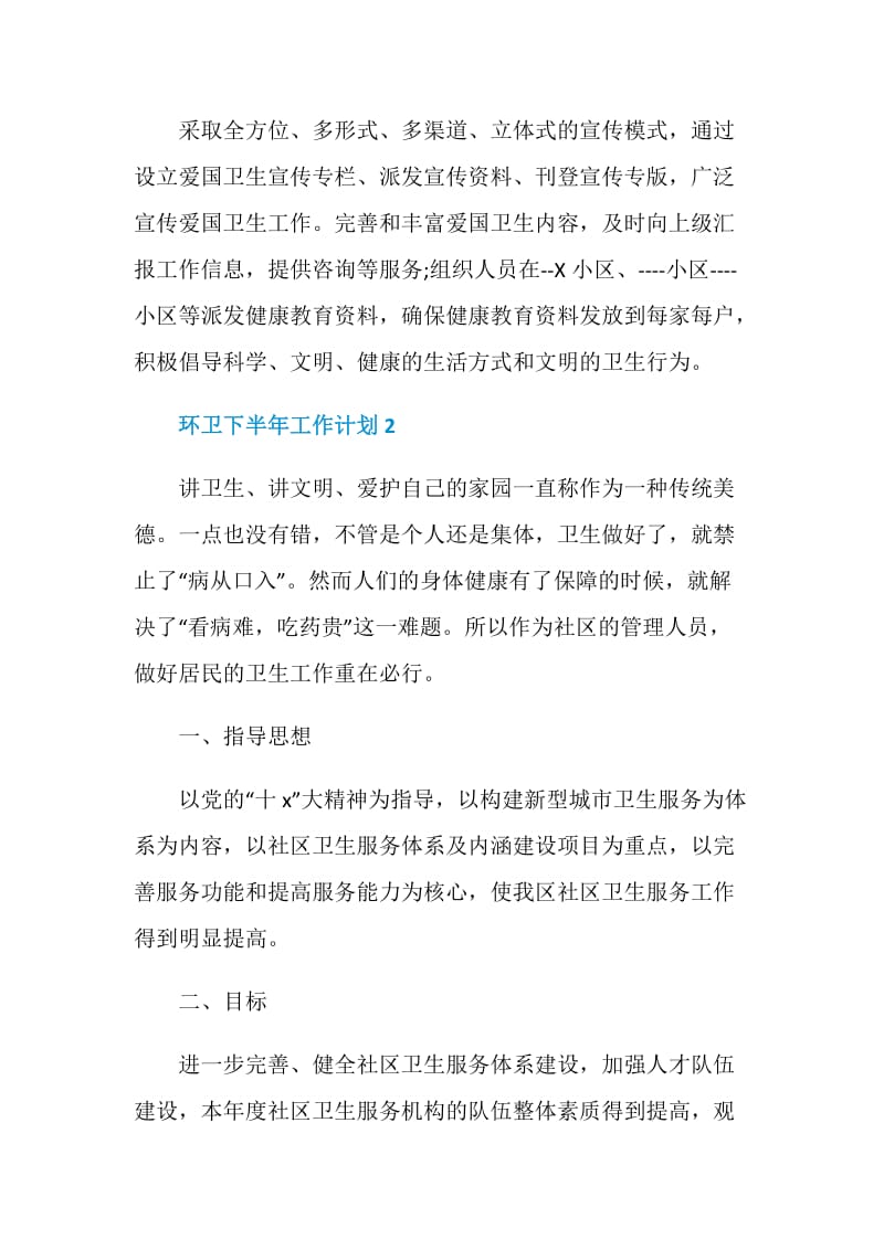 环卫下半年工作计划.doc_第3页