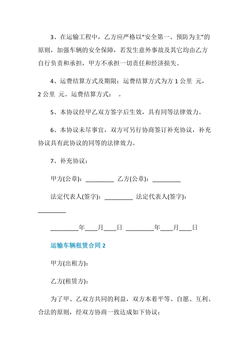 标准版运输车辆租赁合同样本.doc_第2页