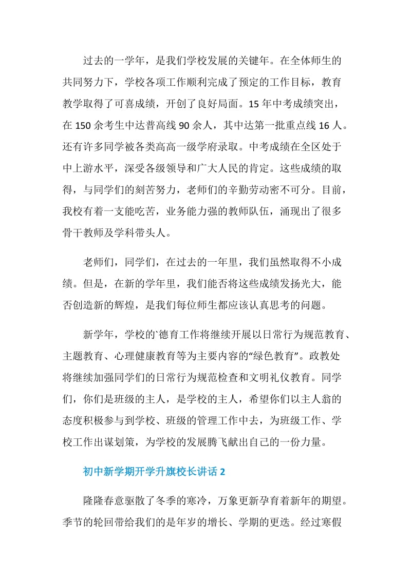 初中新学期开学升旗校长讲话.doc_第2页