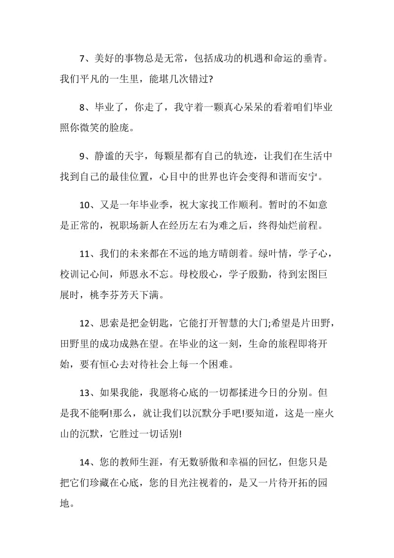 毕业生留言短句说说80句.doc_第2页