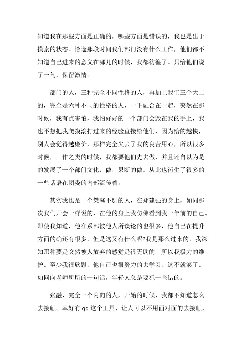 团委会文体部试用期月总结.doc_第2页