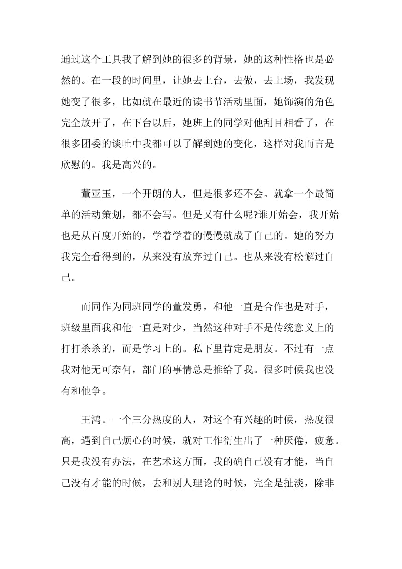 团委会文体部试用期月总结.doc_第3页