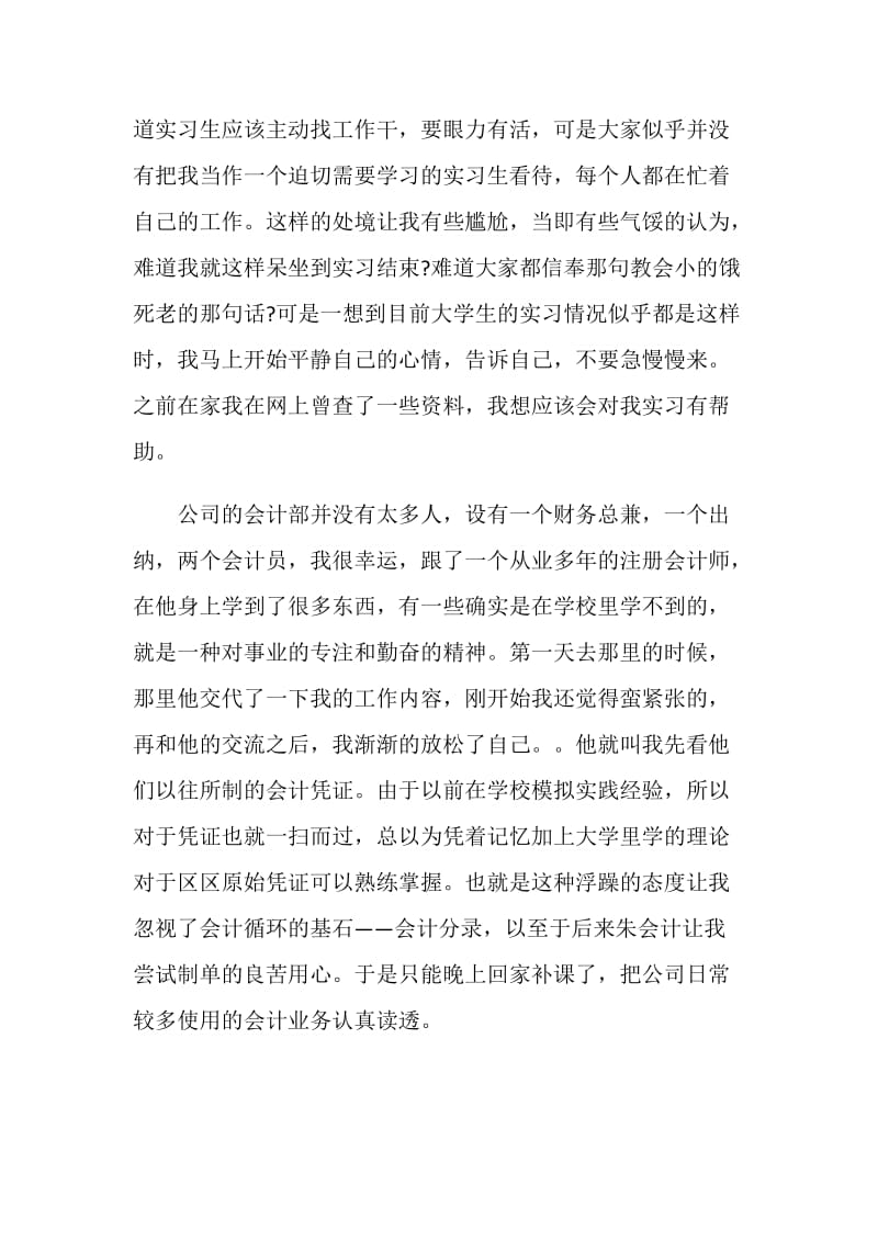 酒店财务部实习报告.doc_第2页