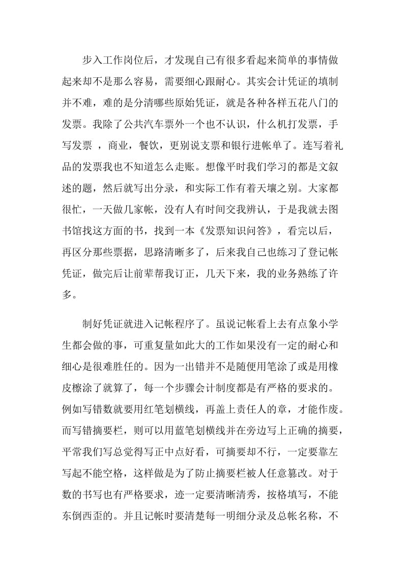 酒店财务部实习报告.doc_第3页