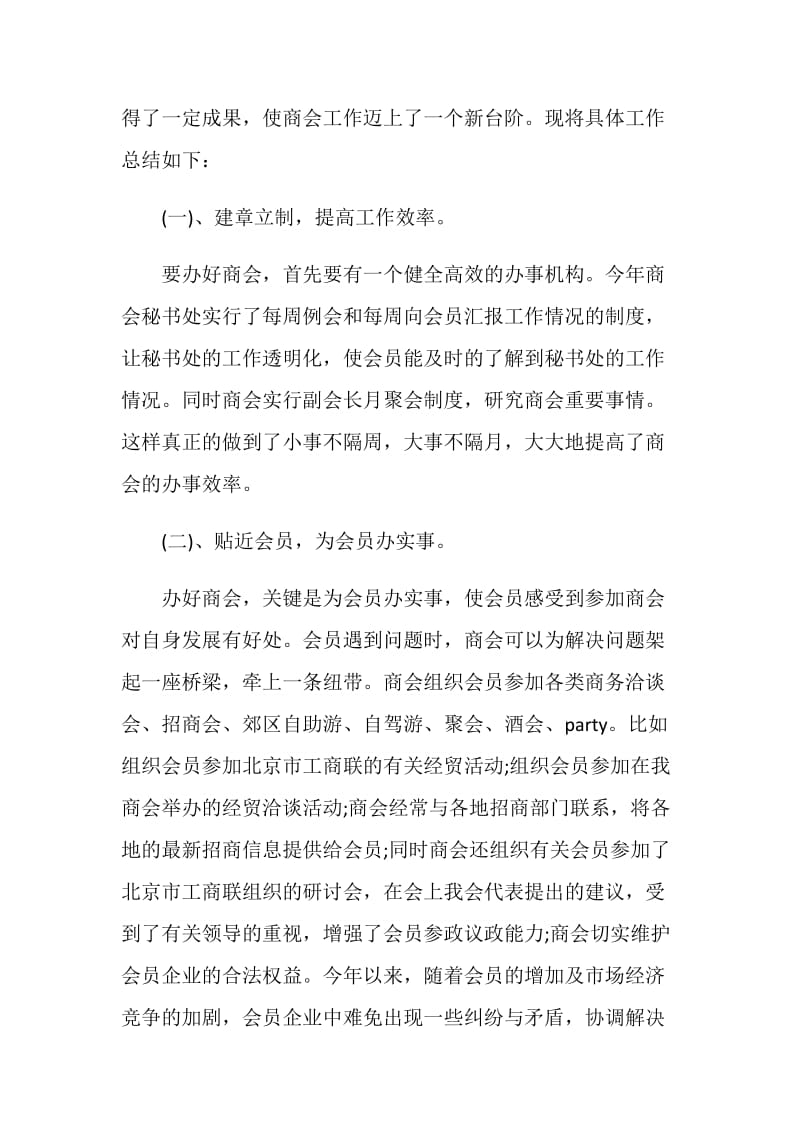 商会工作总结报告.doc_第2页