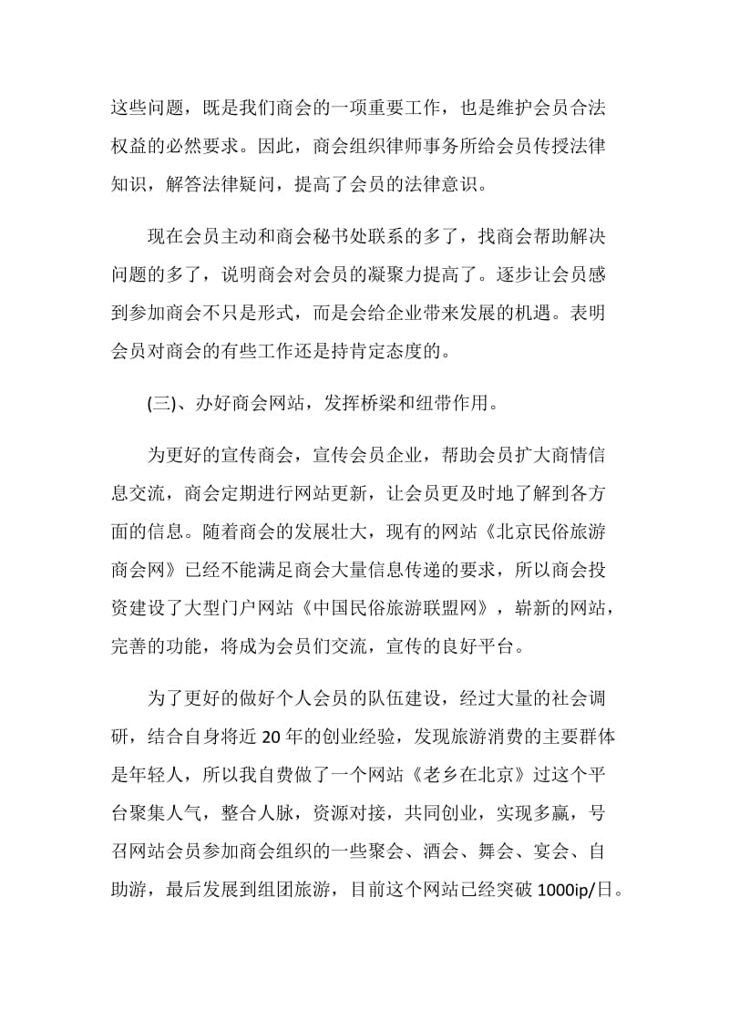 商会工作总结报告.doc_第3页