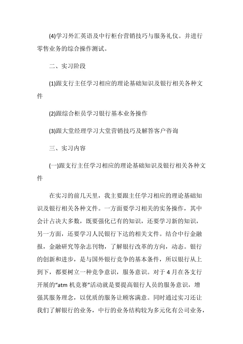 金融实习报告范文3000字.doc_第2页