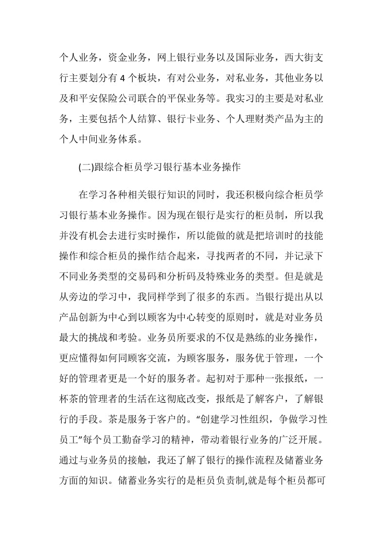 金融实习报告范文3000字.doc_第3页