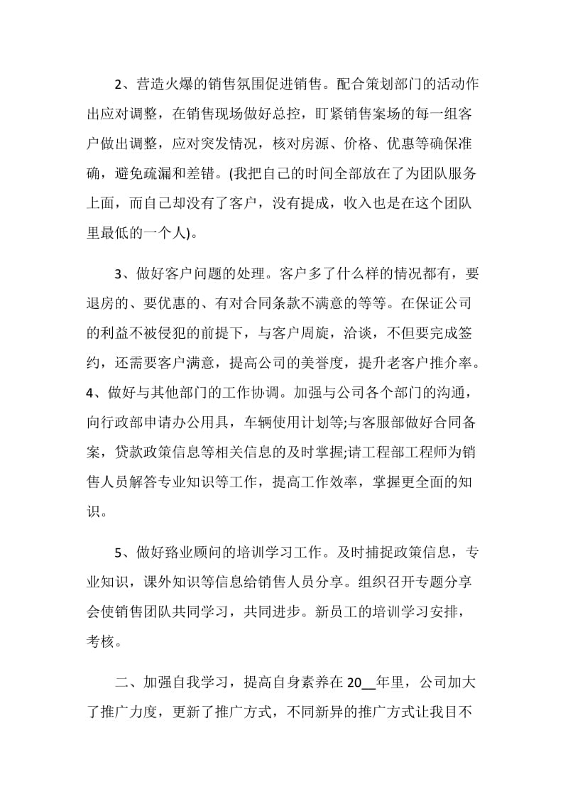 2020房地产销售顾问个人年终总结.doc_第3页