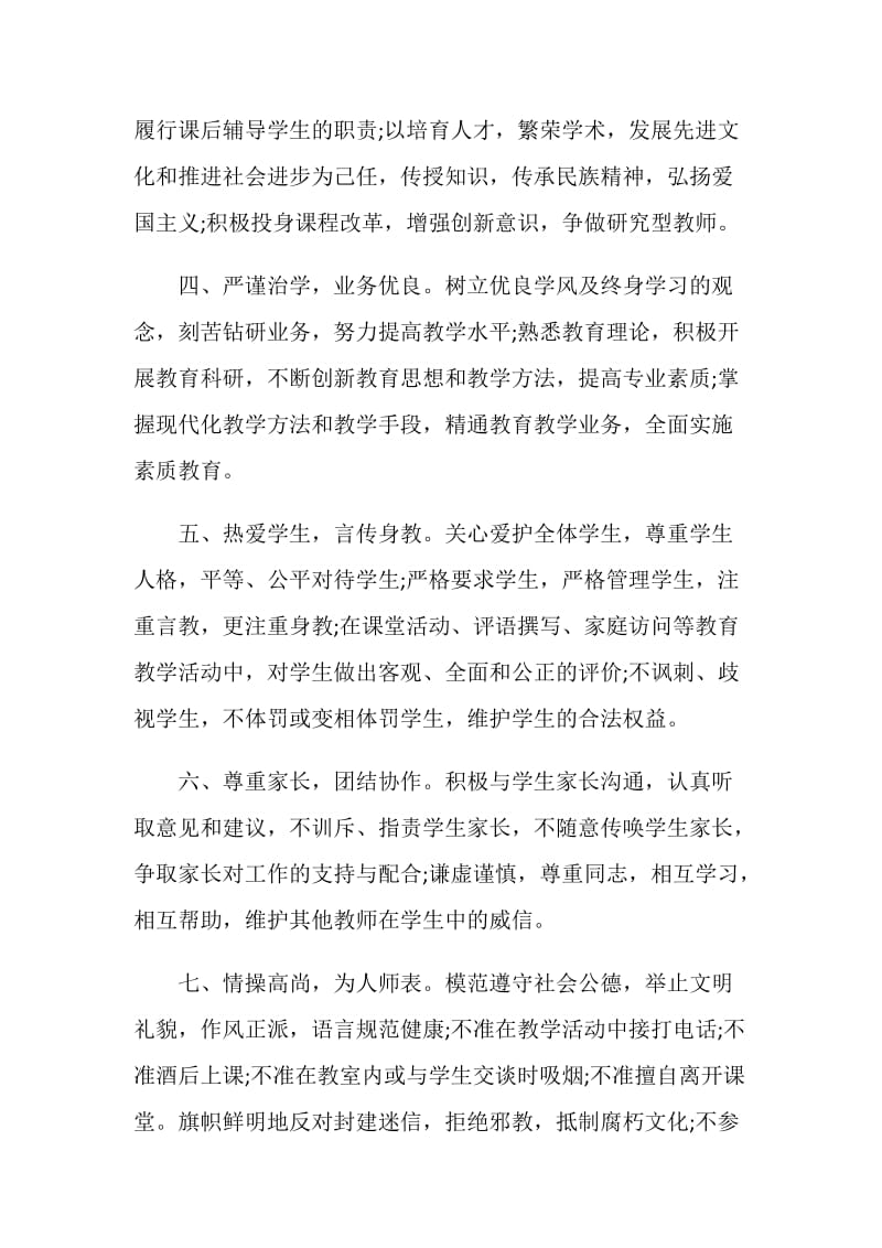 师德师风行为规范承诺书.doc_第2页