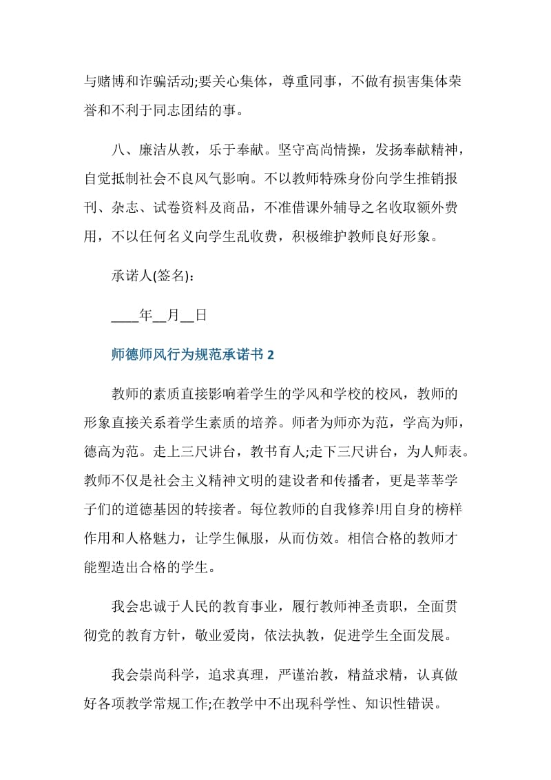 师德师风行为规范承诺书.doc_第3页