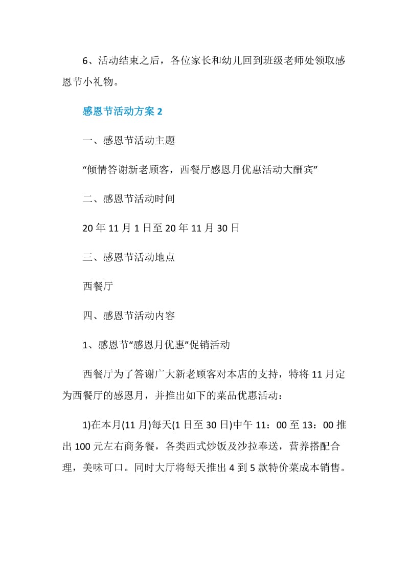 大学生感恩节活动策划书.doc_第3页