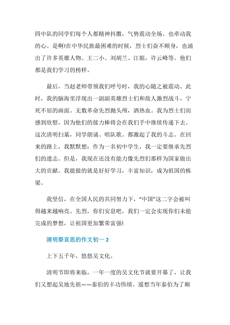 清明祭哀思的作文初一.doc_第2页