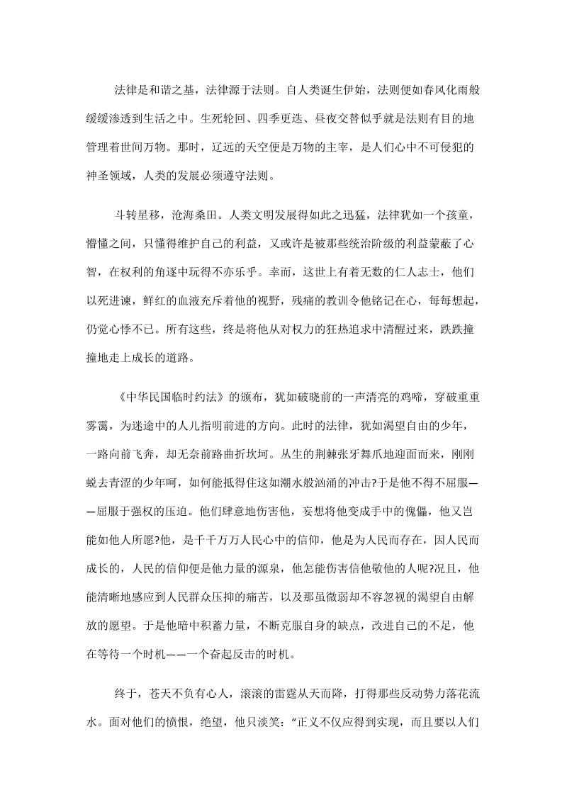 法润童心护航成长作文600字.doc_第3页