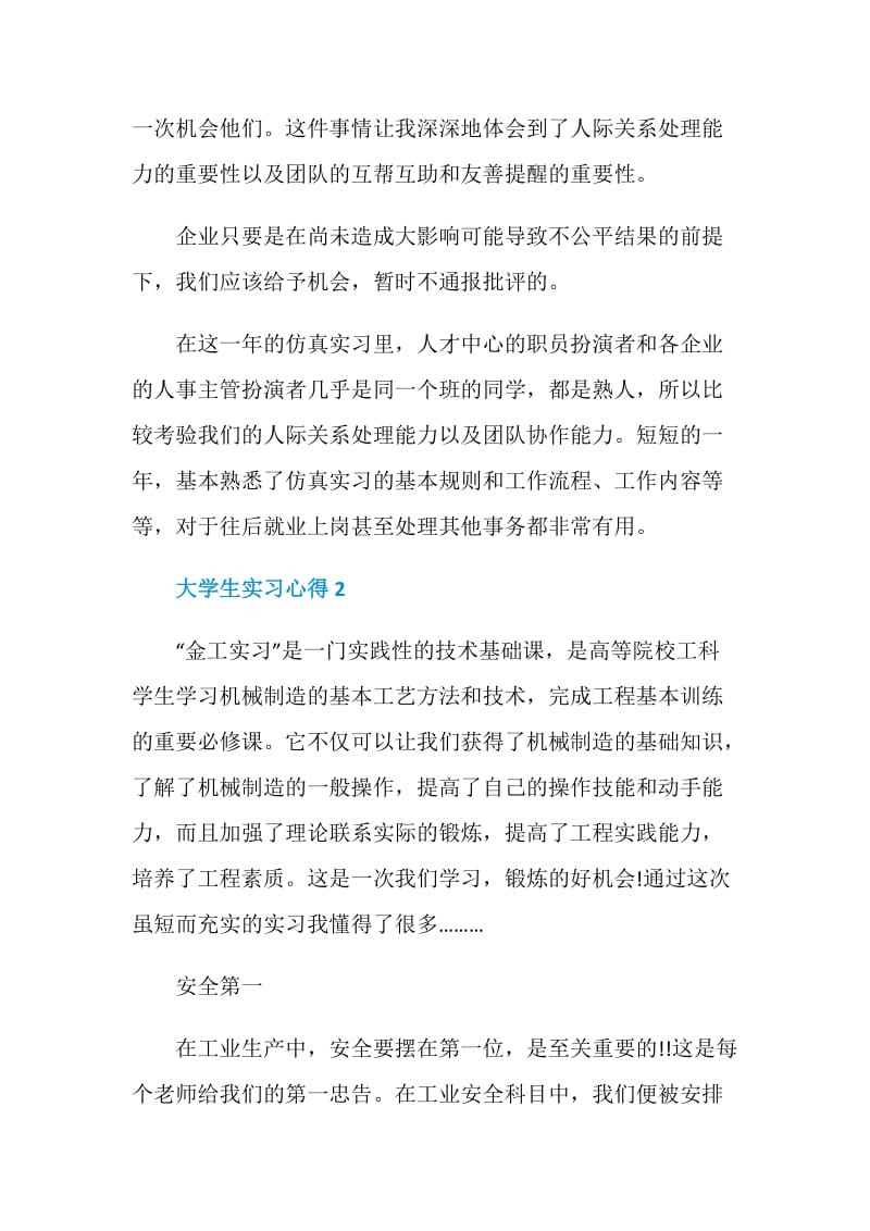 大学生学校实习心得.doc_第2页