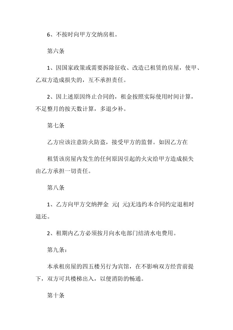 正常的租房子租赁合同范文.doc_第3页