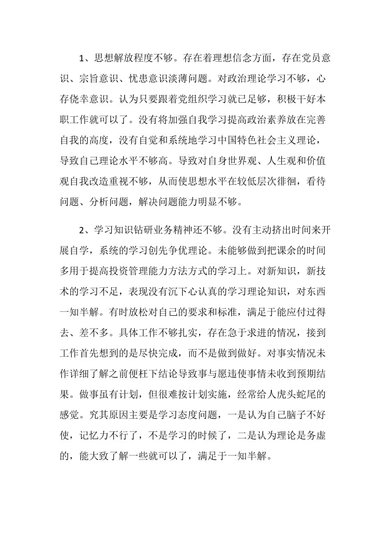 2020党员批评与自我批评范文.doc_第2页