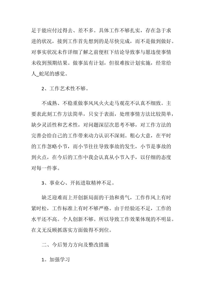 党员批评与自我批评发言稿范文10篇.doc_第2页