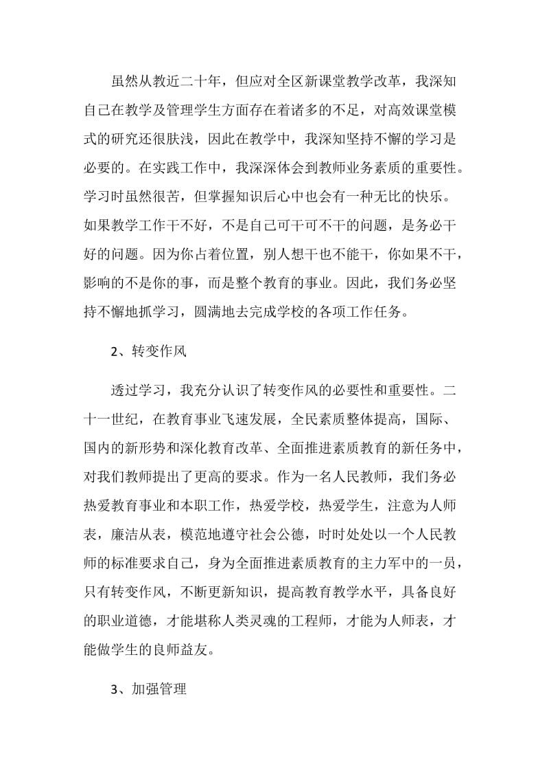 党员批评与自我批评发言稿范文10篇.doc_第3页