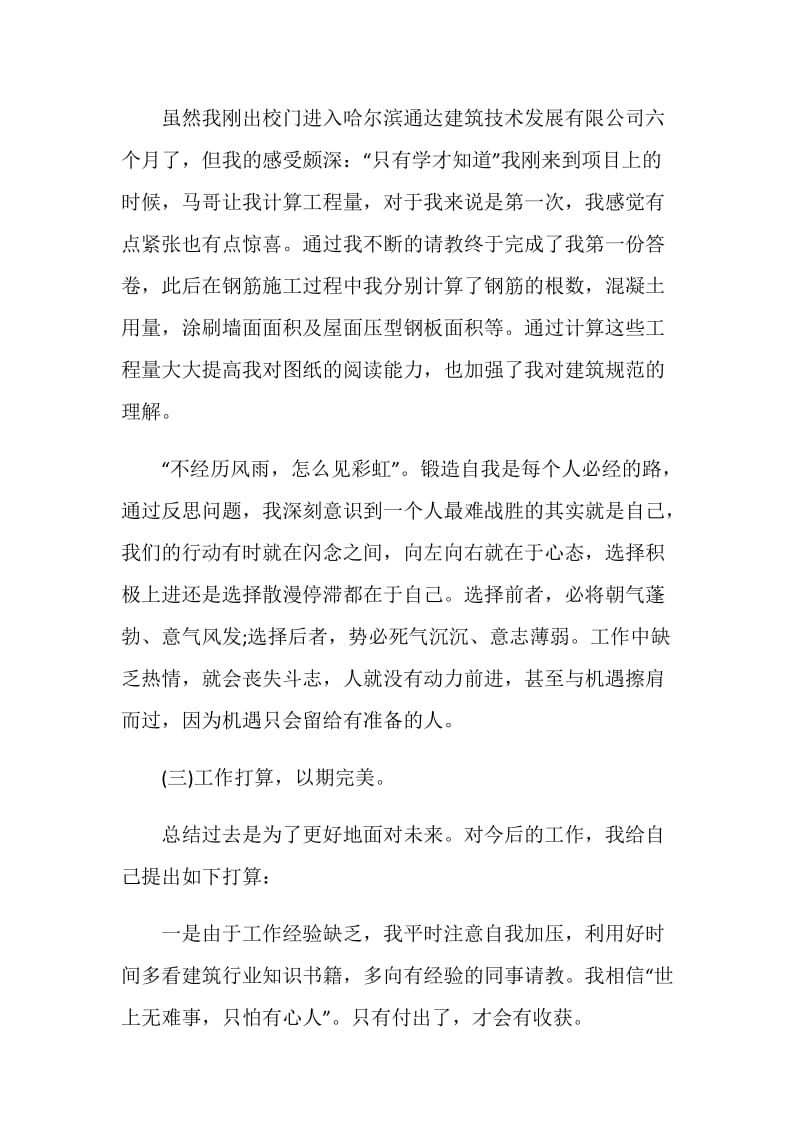 优秀的实习生季度工作总结.doc_第2页