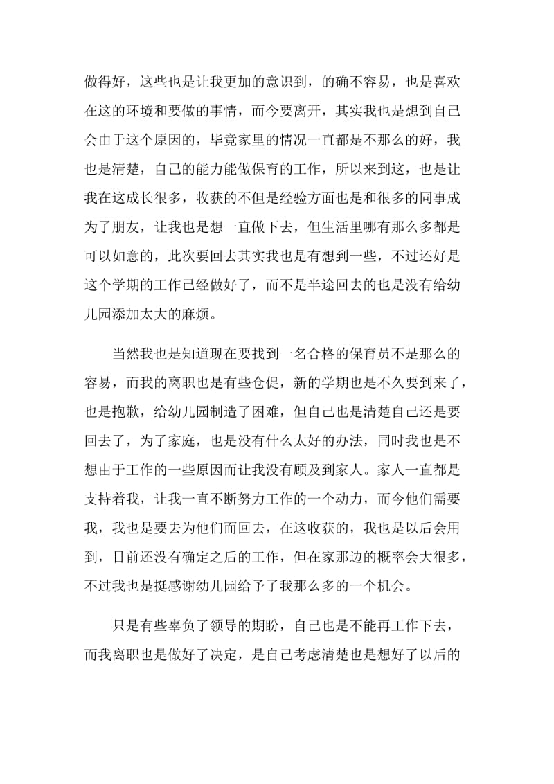 辞职如何打离职报告.doc_第2页