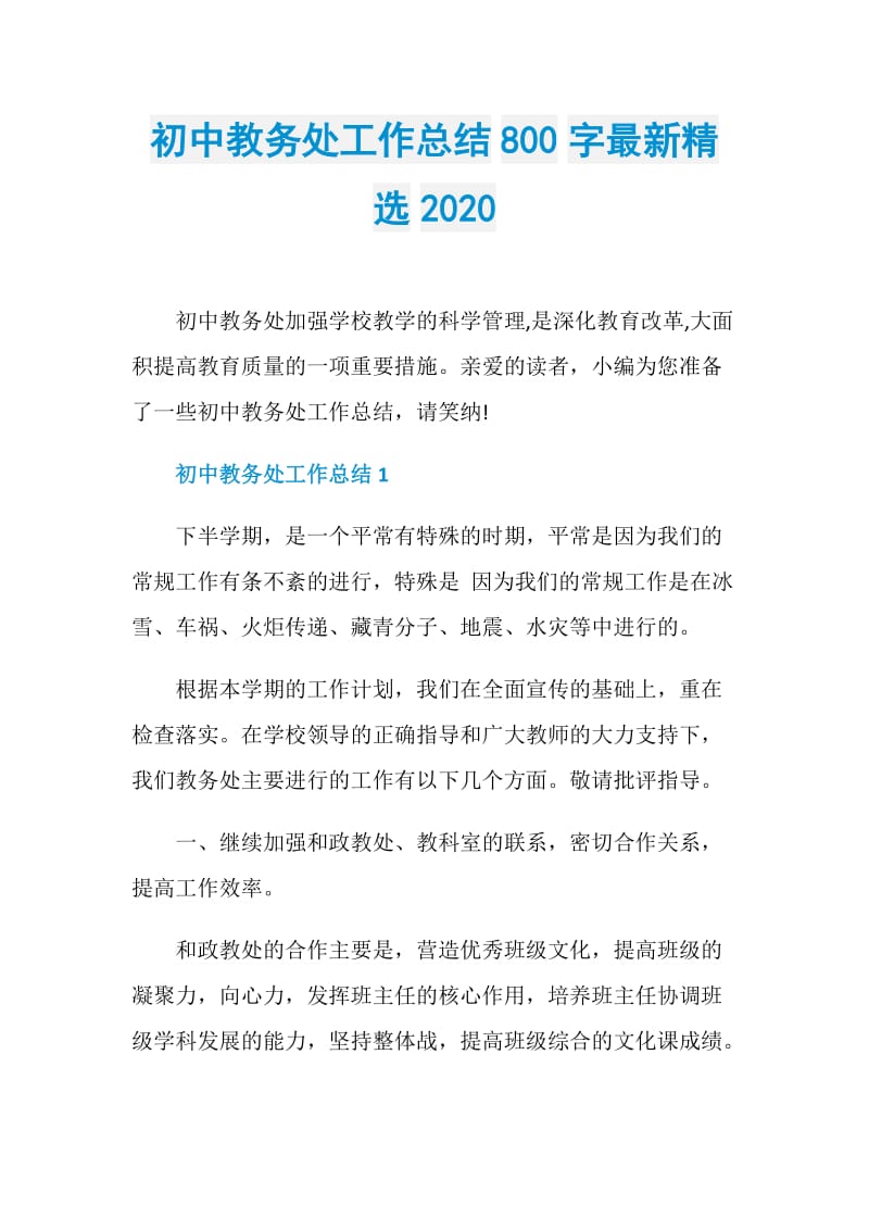 初中教务处工作总结800字最新精选2020.doc_第1页