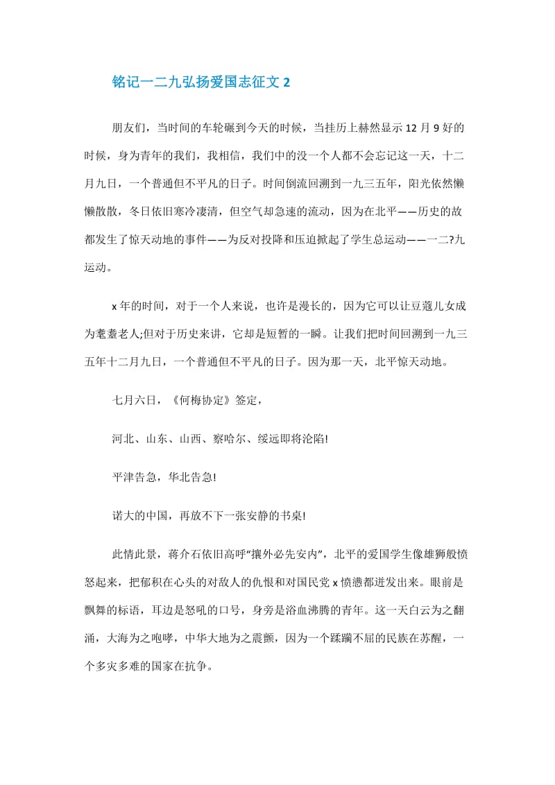 铭记一二九弘扬爱国志作文600字.doc_第3页