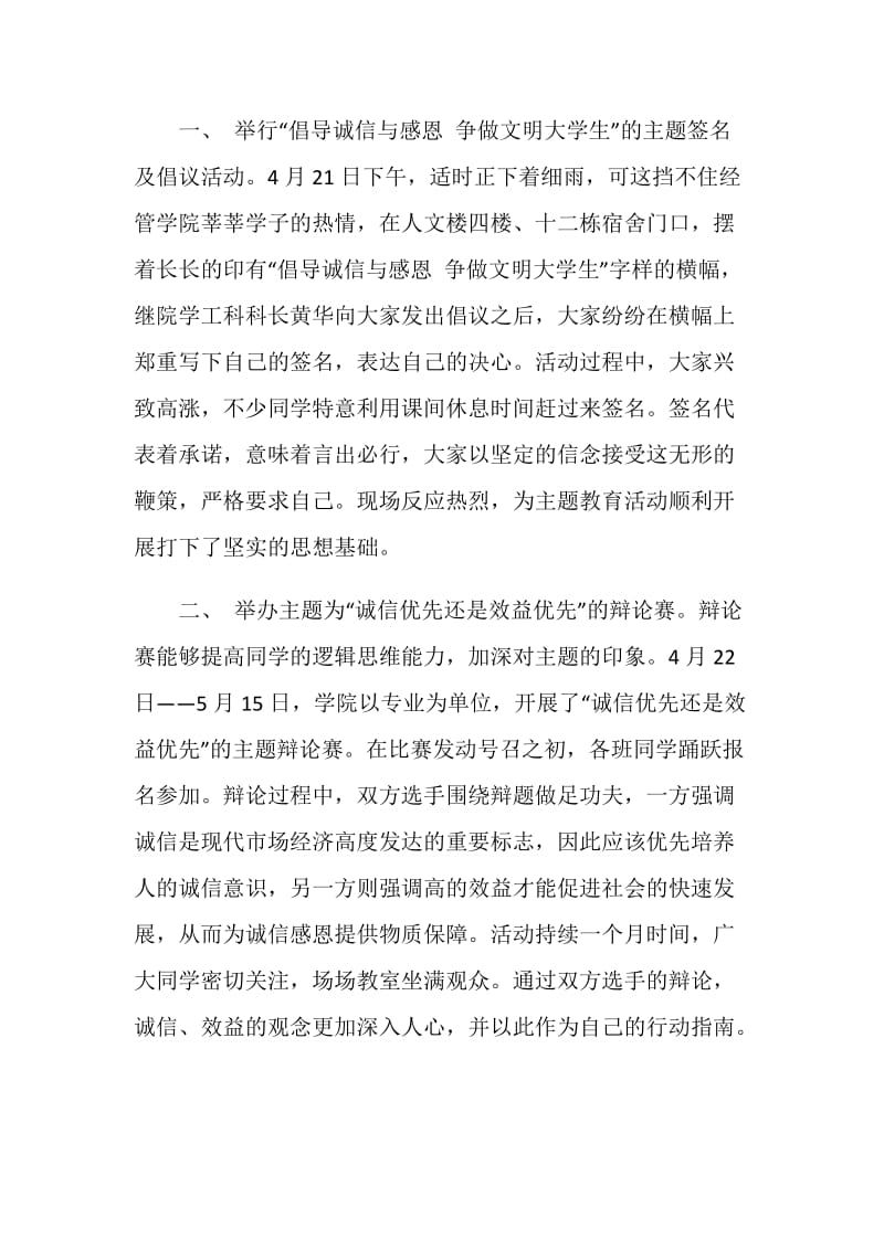 中职生诚信修身的总结.doc_第2页