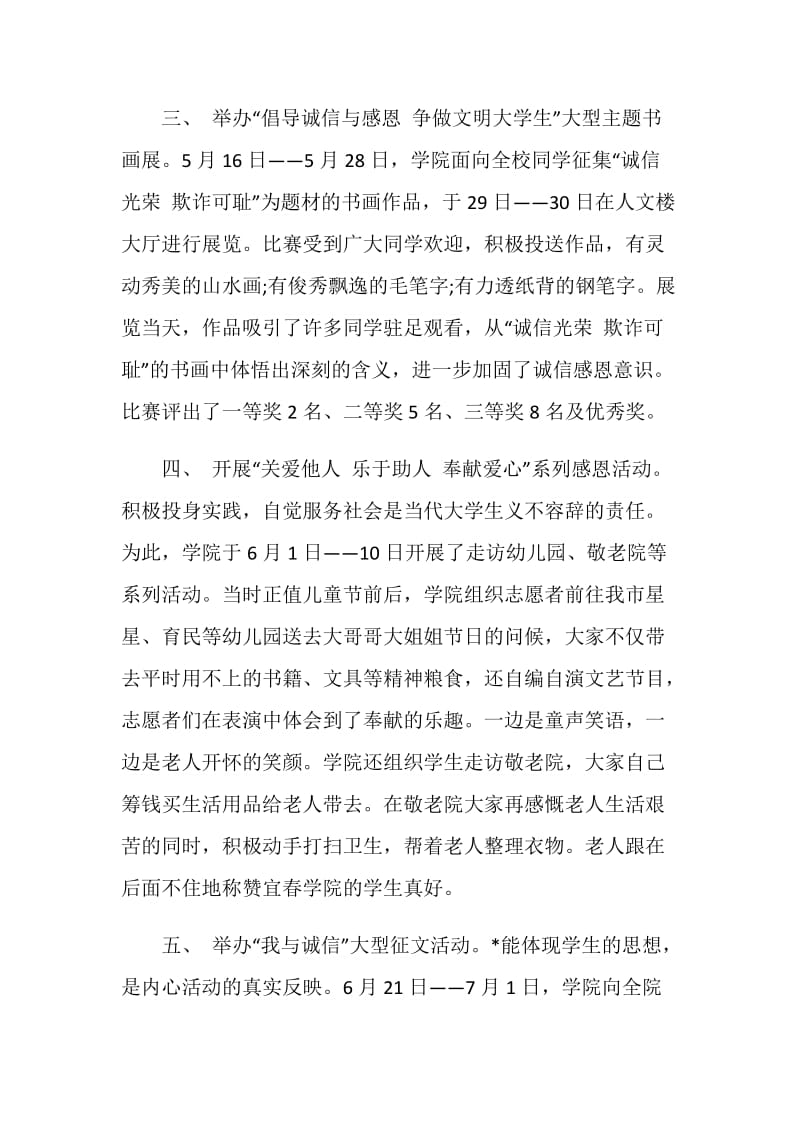 中职生诚信修身的总结.doc_第3页