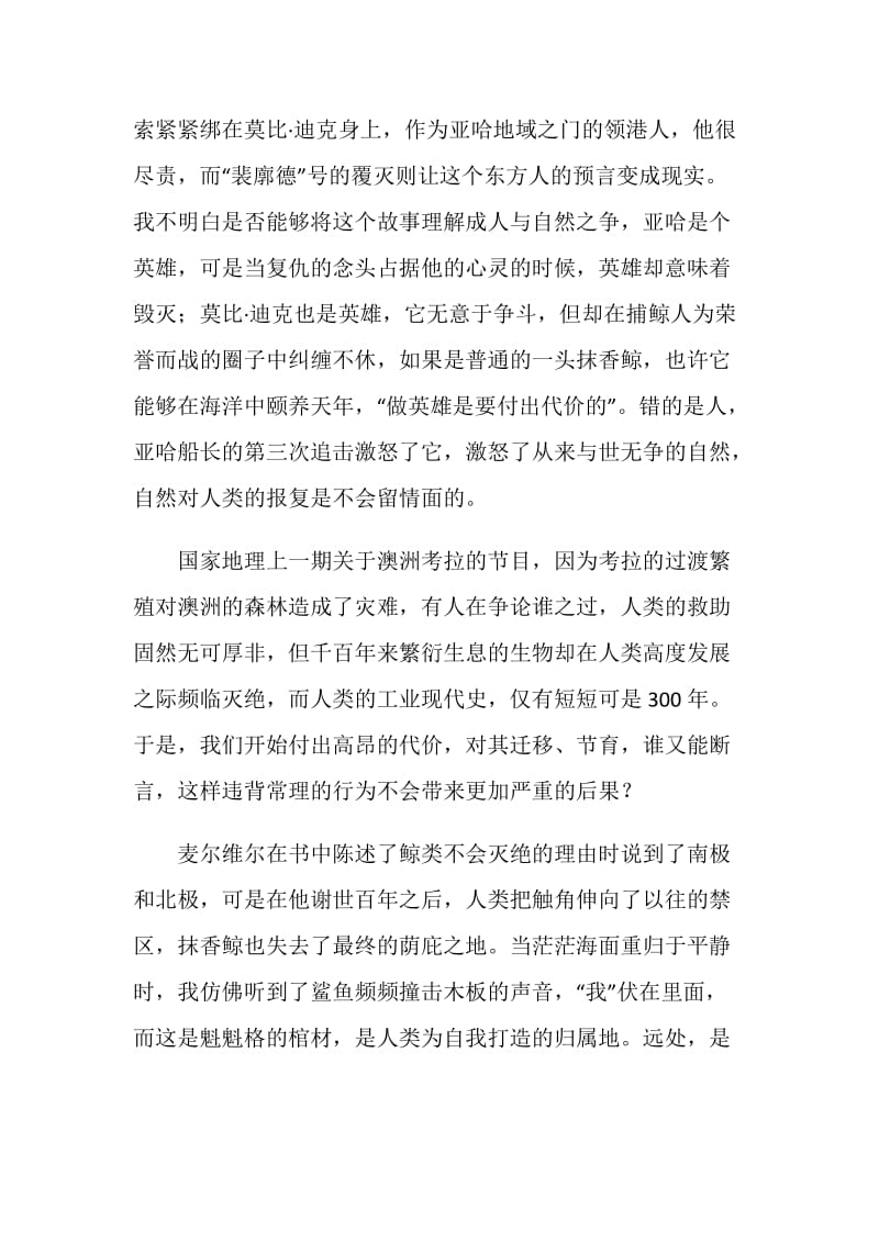 白鲸读书心得范文.doc_第2页