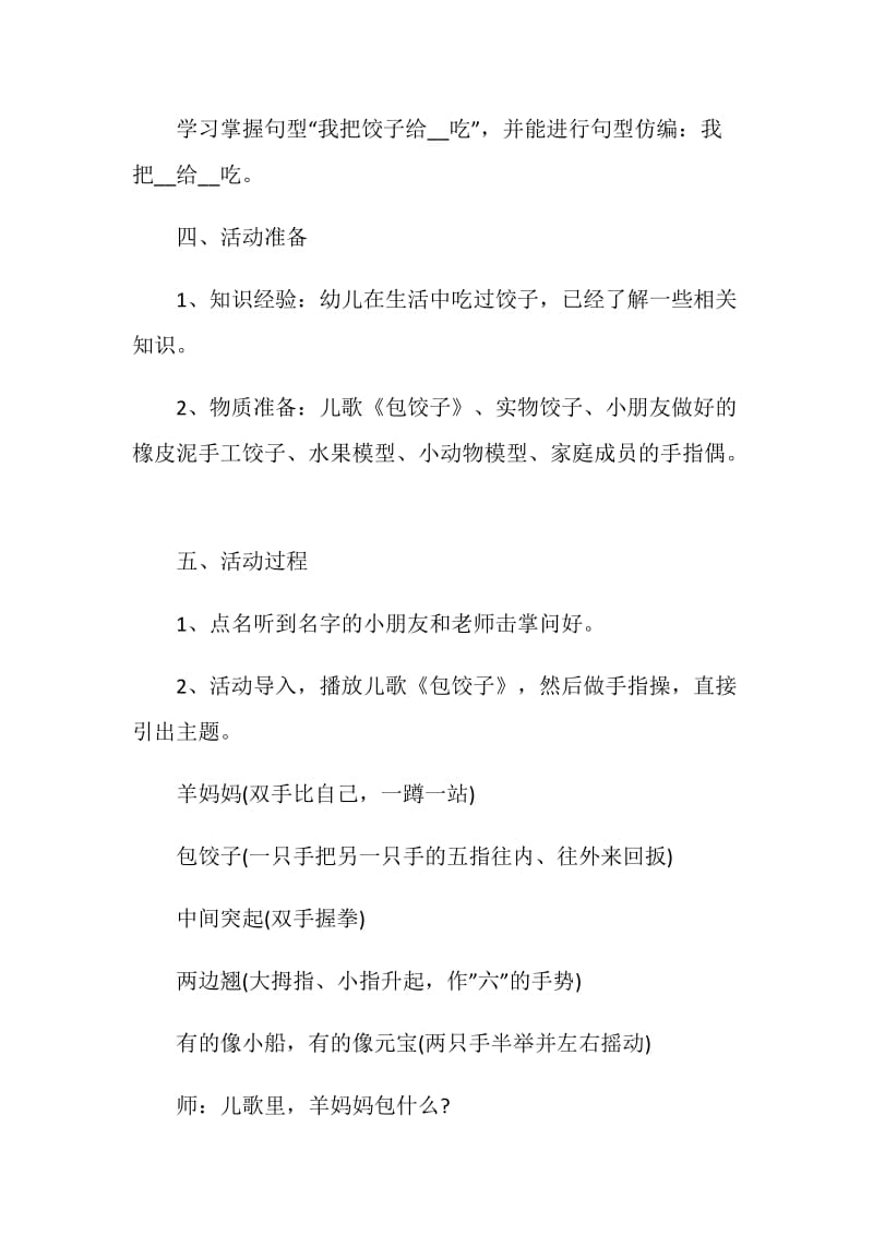 小班冬至活动方案.doc_第2页